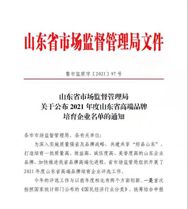 【喜報】蜜桃视频APP色版网站顏料榮登“2021年度山東省製造業高端品牌新增培育企業” 榜單！