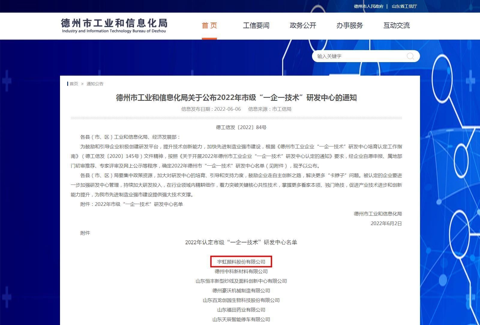 蜜桃视频APP色版网站顏料股份有限公司通過2022年德州市“一企一技術”研發中心認定！